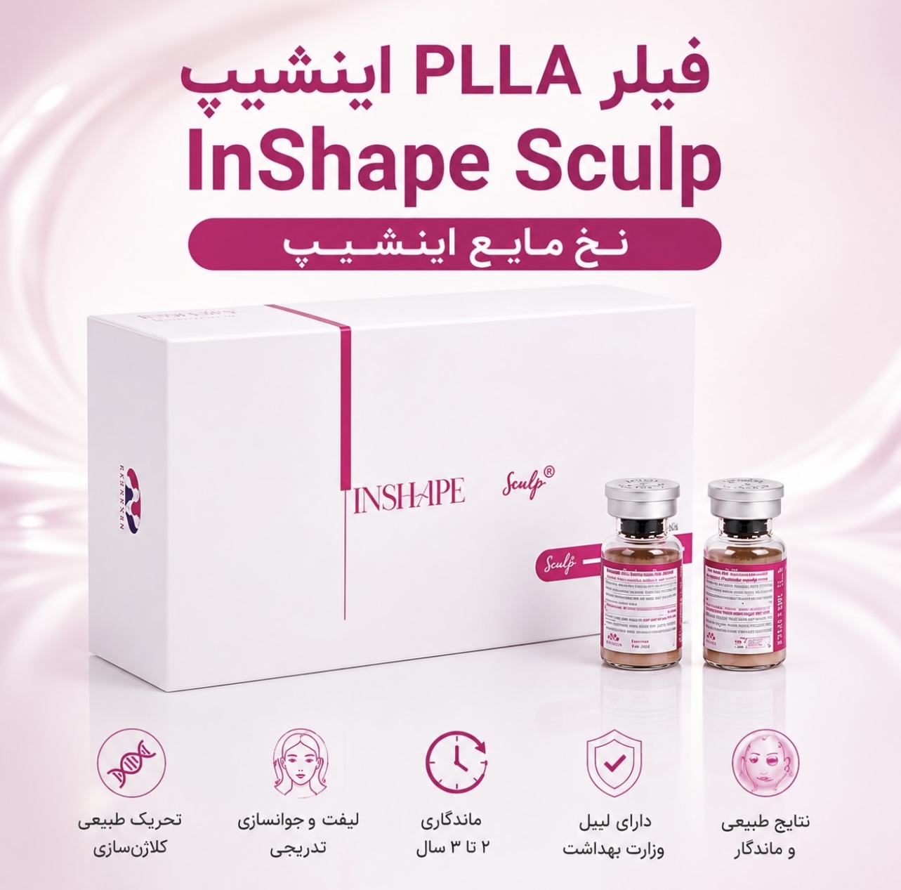 نخ مایع اینشیپ pll