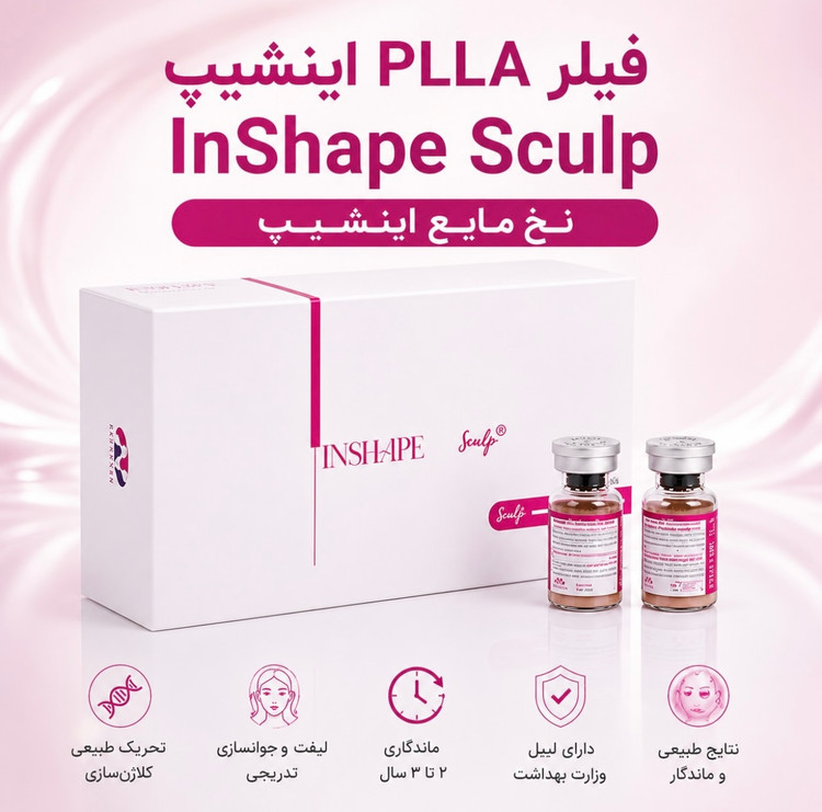 نخ مایع اینشیپ pll